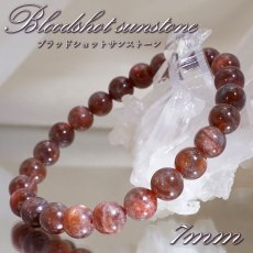 画像1: 【 一点もの 】 ブラッドショットサンストーン 7mm ブレスレット インド産 Sunstone サンストーン 太陽 お守り 浄化 天然石 パワーストーン カラーストーン (1)