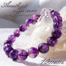 画像1: 【 一点もの 】 アメジストスーパーセブン 10mm ブレスレット ブラジル産 Amethyst super seven スーパーセブン お守り 浄化 天然石 パワーストーン カラーストーン (1)