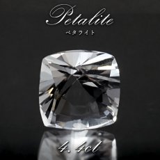 画像1: ペタライト ルース 約4.4ct スクエアカット ブラジル産 【 一点もの 】 葉長石 Petalite 裸石 鉱物 浄化 お守り 天然石 パワーストーン カラーストーン (1)