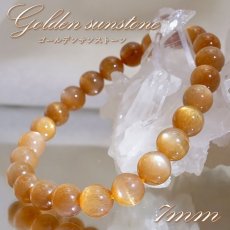 画像1: 【 一点もの 】 ゴールデンサンストーン 7mm ブレスレット インド産 Sunstone サンストーン 太陽 お守り 浄化 天然石 パワーストーン カラーストーン (1)