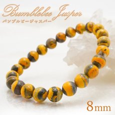 画像1: 【一点もの】 バンブルビージャスパー ブレスレット 8mm インドネシア産 bumblebee jasper 天然石 パワーストーン カラーストーン (1)