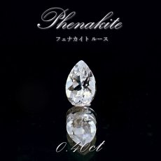 画像1: フェナカイト ルース 約0.40ct ドロップカット ロシア マリシェボ産 【 一点もの 】 フェナス石 Phenakite 希少石 レア 誕生石 裸石 鉱物 浄化 お守り 天然石 パワーストーン カラーストーン (1)