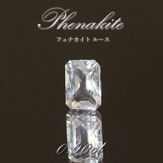 画像1: フェナカイト ルース 約0.90ct シザースカット ロシア マリシェボ産 【 一点もの 】 フェナス石 Phenakite 希少石 レア 誕生石 裸石 鉱物 浄化 お守り 天然石 パワーストーン カラーストーン (1)