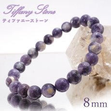 画像1: 【一点もの】 ティファニーストーン ブレスレット 8mm アメリカ産 Tiffany Stone 天然石 パワーストーン カラーストーン (1)