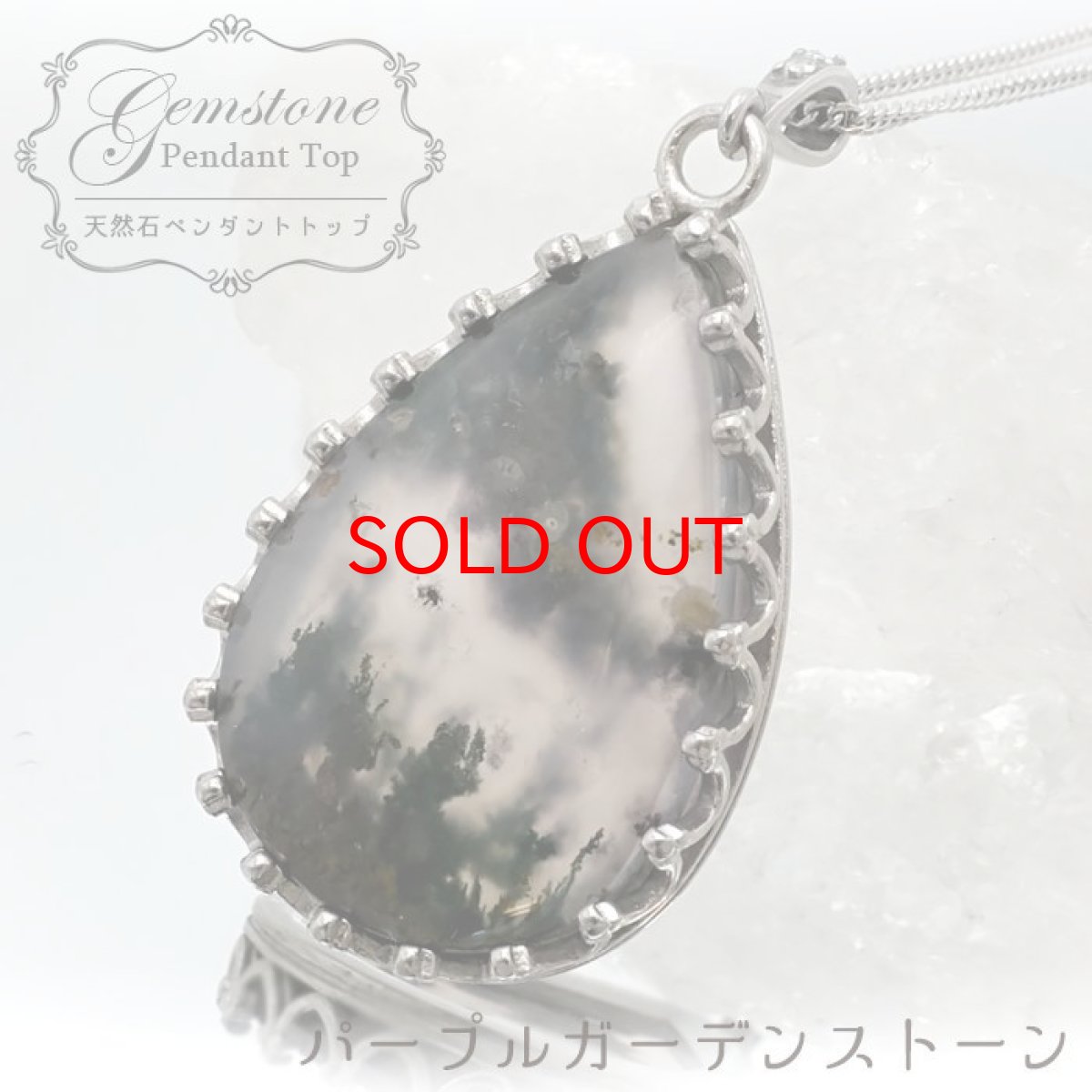 画像1: 【石の日SALE 14%OFF】 【 一点もの 】 パープルガーデンストーン ペンダントトップ インドネシア産 ドロップ 日本製 自社製 天然石 パワーストーン カラーストーン (1)