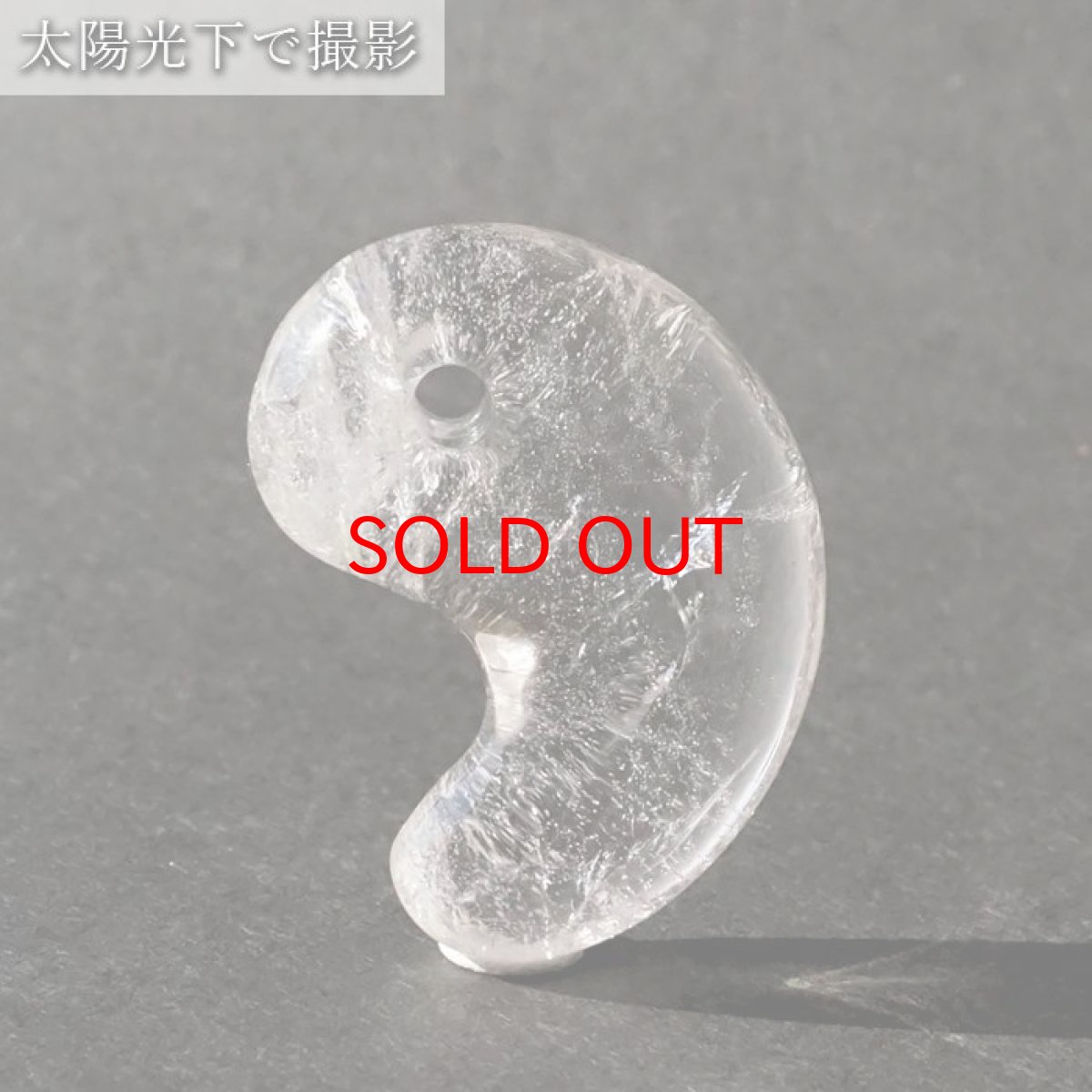 画像4: 【 一点もの 】 山梨黒平水晶 勾玉 30mm 透明 山梨県産 黒平鉱山 日本製 国産水晶 黒平 稀少価値 日本銘石 お守り パワーストーン 天然石 カラーストーン 【 正規販売店 】 (4)