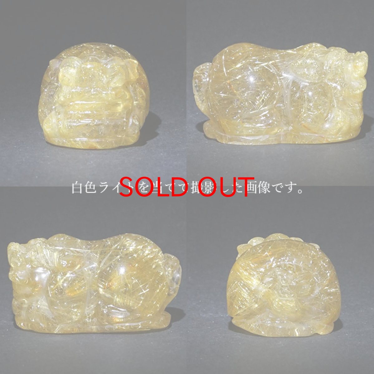 画像4: 貔貅 (ヒキュウ) ルチルクォーツ 彫り物 ブラジル産 【 一点物 】 rutile quartz brave troops 瑞獣 天然石 パワーストーン カラーストーン (4)