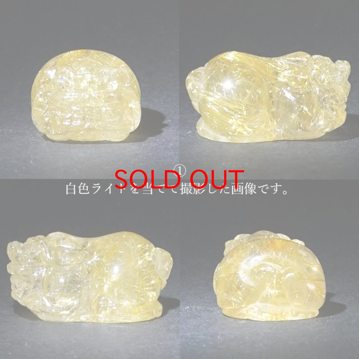 画像4: 貔貅 (ヒキュウ) ルチルクォーツ 彫り物 ブラジル産 【 一点物 】 rutile quartz brave troops 瑞獣 天然石 パワーストーン カラーストーン (4)