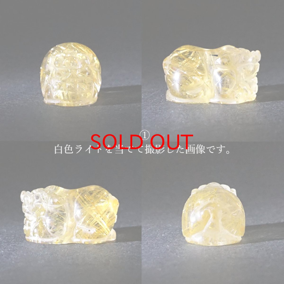 画像4: 貔貅 (ヒキュウ) ルチルクォーツ 彫り物 ブラジル産 【 一点物 】 rutile quartz brave troops 瑞獣 天然石 パワーストーン カラーストーン (4)