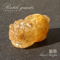 画像1: 貔貅 (ヒキュウ) ルチルクォーツ 彫り物 ブラジル産 【 一点物 】 rutile quartz brave troops 瑞獣 天然石 パワーストーン カラーストーン (1)