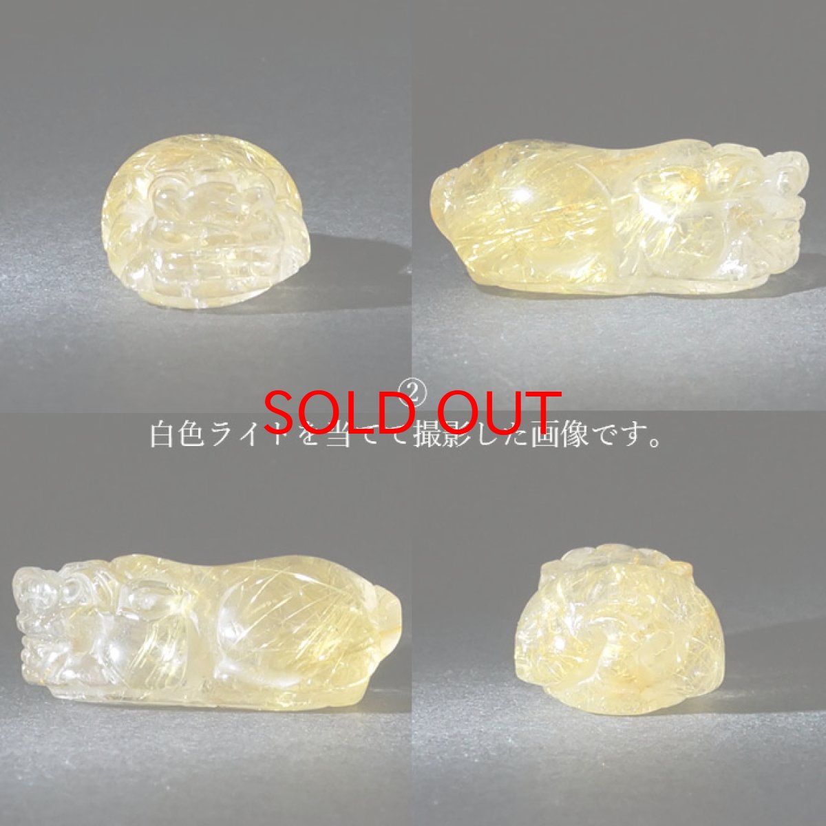 画像7: 貔貅 (ヒキュウ) ルチルクォーツ 彫り物 ブラジル産 【 一点物 】 rutile quartz brave troops 瑞獣 天然石 パワーストーン カラーストーン (7)