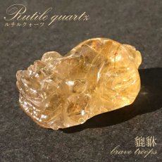 画像1: 貔貅 (ヒキュウ) ルチルクォーツ 彫り物 ブラジル産 【 一点物 】 rutile quartz brave troops 瑞獣 天然石 パワーストーン カラーストーン (1)