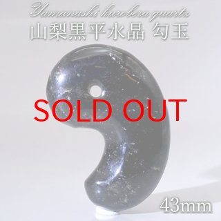 幻の国産水晶 国産 希少 一点もの 一点モノ 水晶 黒平水晶