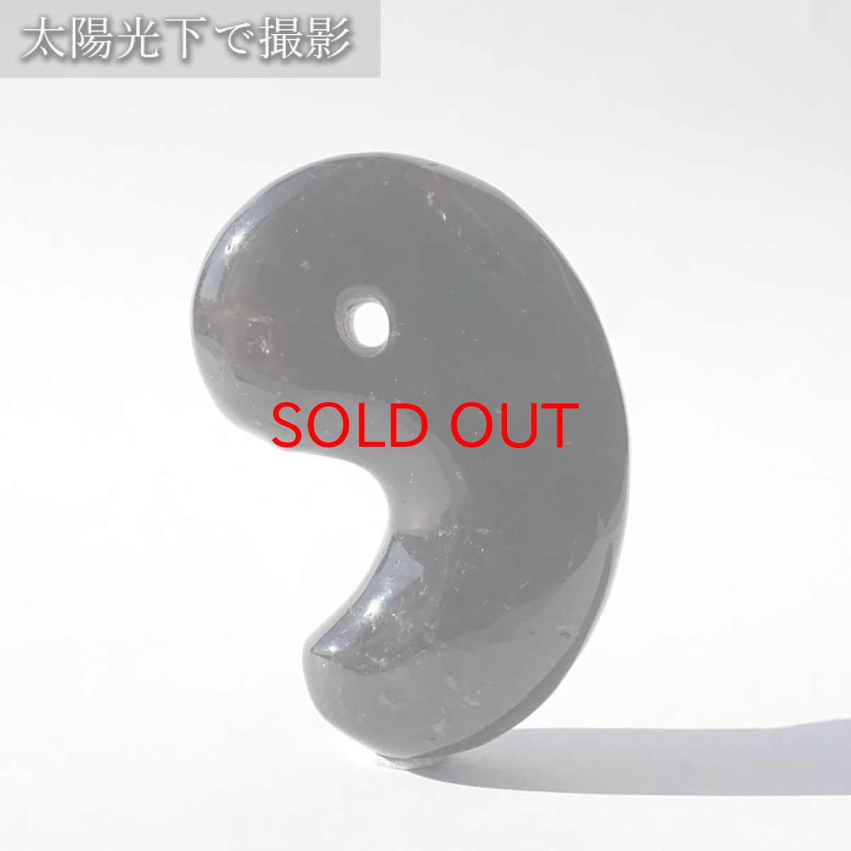 画像8: 【 一点もの 】 山梨黒平水晶 勾玉 43mm 黒 山梨県産 黒平鉱山 日本製 国産水晶 黒平 稀少価値 日本銘石 お守り パワーストーン 天然石 カラーストーン 【 正規販売店 】 (8)