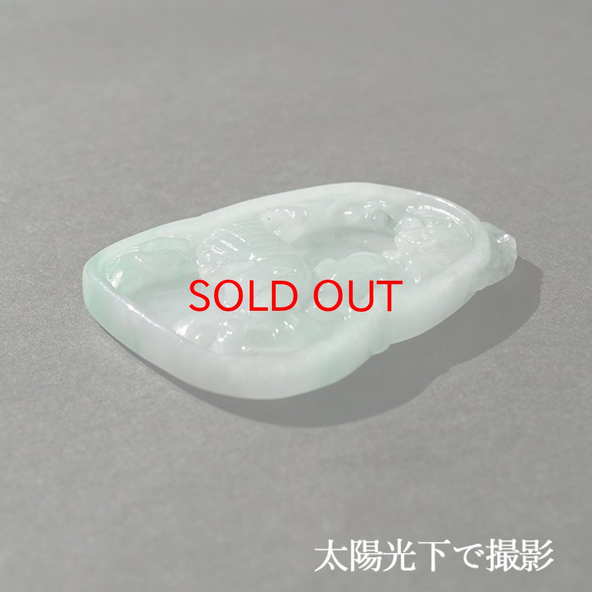 画像5: 【BLACK FRIDAY対象】 【 一点物 】 翡翠 鯉 彫り物 約5.0cm ミャンマー産 Jade Jadeite ひすい ヒスイ 彫りもの ペンダントトップ お守り 天然石 パワーストーン 【証明書つき】 カラーストーン (5)