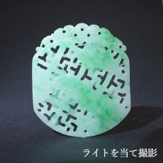 画像4: 【 一点物 】 翡翠 如意×鳥 彫り物 約5.4cm ミャンマー産 Jade Jadeite ひすい ヒスイ 彫りもの ペンダントトップ お守り 天然石 パワーストーン 【証明書つき】 カラーストーン (4)