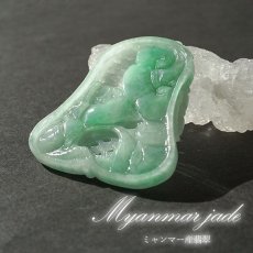 画像1: 【 一点物 】 翡翠 如意 彫り物 約5.3cm ミャンマー産 Jade Jadeite ひすい ヒスイ 彫りもの ペンダントトップ お守り 天然石 パワーストーン 【証明書つき】 カラーストーン (1)