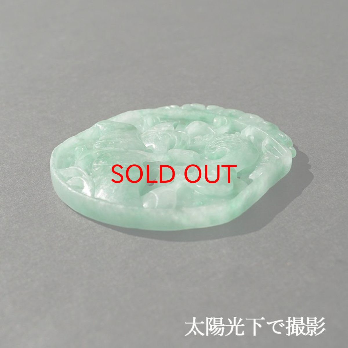 画像5: 【 一点物 】 翡翠 如意×鳥 彫り物 約5.5cm ミャンマー産 Jade Jadeite ひすい ヒスイ 彫りもの ペンダントトップ お守り 天然石 パワーストーン 【証明書つき】 カラーストーン (5)