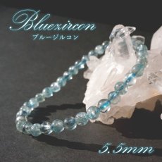 画像1: ブルージルコン ブレスレット カンボジア産 5.5mm Blue Zircon 【 一点もの 】 ジルコン 12月誕生石 天然石 パワーストーン カラーストーン (1)