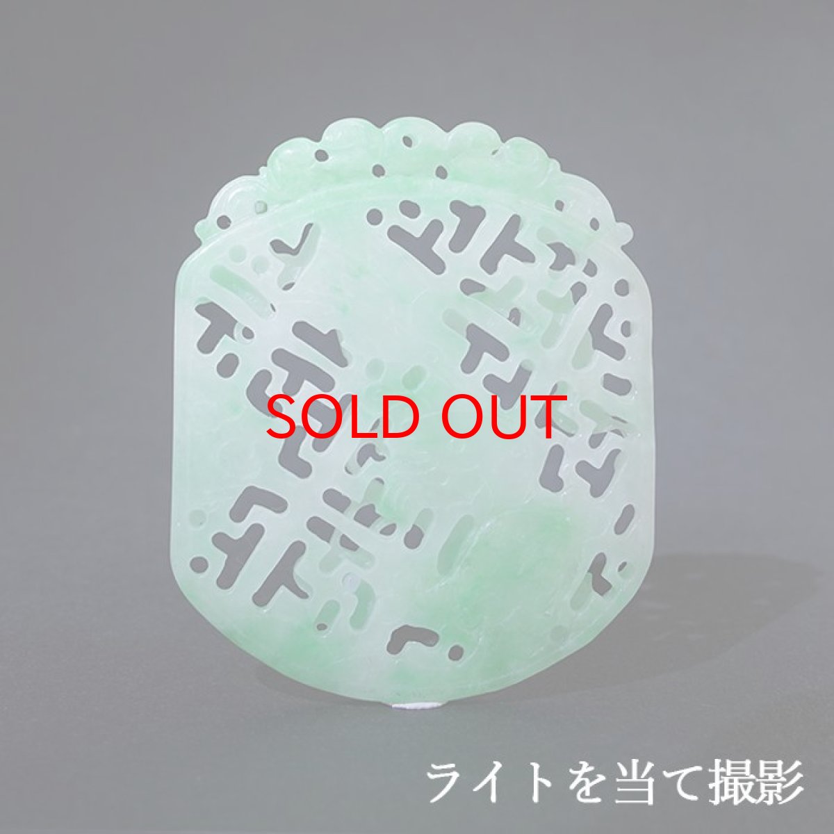 画像4: 【 一点物 】 翡翠 如意 彫り物 約5.3cm ミャンマー産 Jade Jadeite ひすい ヒスイ 彫りもの ペンダントトップ お守り 天然石 パワーストーン 【証明書つき】 カラーストーン (4)