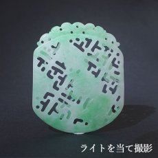 画像4: 【 一点物 】 翡翠 如意 彫り物 約5.3cm ミャンマー産 Jade Jadeite ひすい ヒスイ 彫りもの ペンダントトップ お守り 天然石 パワーストーン 【証明書つき】 カラーストーン (4)