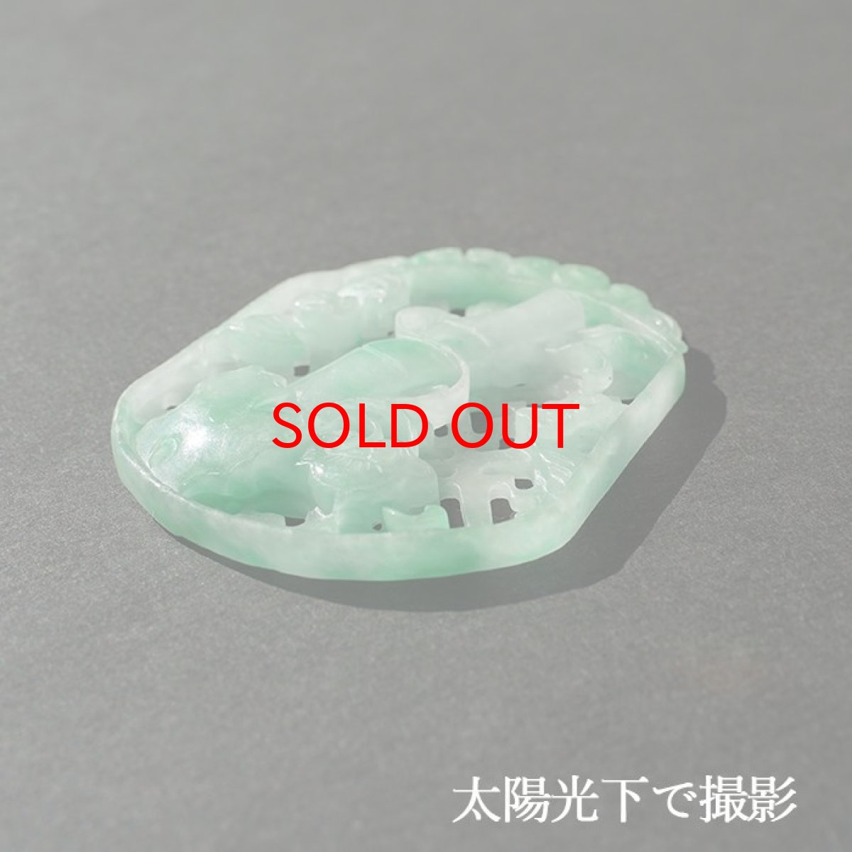 画像5: 【 一点物 】 翡翠 如意 彫り物 約5.3cm ミャンマー産 Jade Jadeite ひすい ヒスイ 彫りもの ペンダントトップ お守り 天然石 パワーストーン 【証明書つき】 カラーストーン (5)