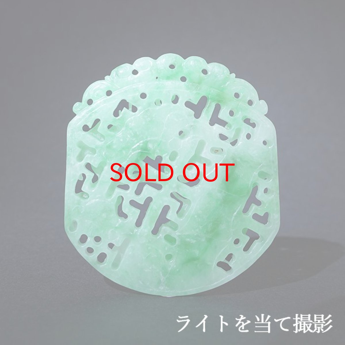 画像4: 【 一点物 】 翡翠 如意×鳥 彫り物 約5.5cm ミャンマー産 Jade Jadeite ひすい ヒスイ 彫りもの ペンダントトップ お守り 天然石 パワーストーン 【証明書つき】 カラーストーン (4)