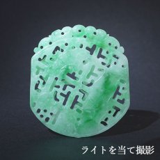 画像4: 【 一点物 】 翡翠 如意×鳥 彫り物 約5.5cm ミャンマー産 Jade Jadeite ひすい ヒスイ 彫りもの ペンダントトップ お守り 天然石 パワーストーン 【証明書つき】 カラーストーン (4)