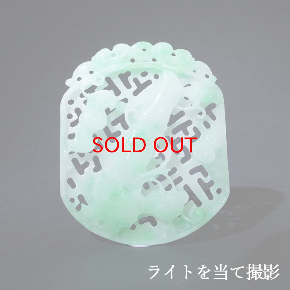 画像3: 【 一点物 】 翡翠 如意 彫り物 約5.3cm ミャンマー産 Jade Jadeite ひすい ヒスイ 彫りもの ペンダントトップ お守り 天然石 パワーストーン 【証明書つき】 カラーストーン (3)