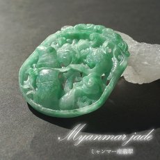 画像1: 【 一点物 】 翡翠 如意×鳥 彫り物 約5.5cm ミャンマー産 Jade Jadeite ひすい ヒスイ 彫りもの ペンダントトップ お守り 天然石 パワーストーン 【証明書つき】 カラーストーン (1)