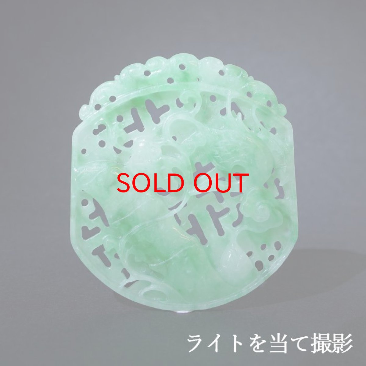 画像3: 【 一点物 】 翡翠 如意×鳥 彫り物 約5.5cm ミャンマー産 Jade Jadeite ひすい ヒスイ 彫りもの ペンダントトップ お守り 天然石 パワーストーン 【証明書つき】 カラーストーン (3)