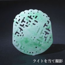 画像4: 【 一点物 】 翡翠 麒麟 彫り物 約5.4cm ミャンマー産 Jade Jadeite ひすい ヒスイ 彫りもの ペンダントトップ お守り 天然石 パワーストーン 【証明書つき】 カラーストーン (4)