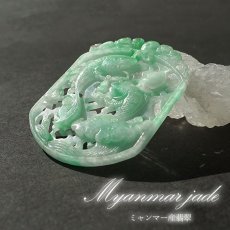 画像1: 【 一点物 】 翡翠 双鯉 彫り物 約5.4cm ミャンマー産 Jade Jadeite ひすい ヒスイ 彫りもの ペンダントトップ お守り 天然石 パワーストーン 【証明書つき】 カラーストーン (1)