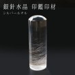ブラジル産 シルバールチル 風水印鑑印材【一点もの】
