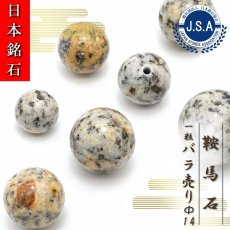 画像1: 【 日本銘石ビーズ 】 鞍馬石 14mm 丸玉 ビーズ 京都府産 【 バラ売り 】 日本製 日本銘石 ハンドメイド パワーストーン 天然石 カラーストーン (1)