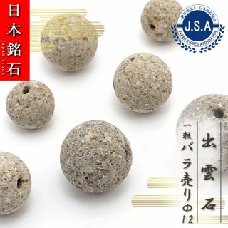 出雲石（島根県） - 天然石&amp;中国茶Lin