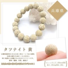 画像2: 【 日本銘石ビーズ 】 タツナイト 黄 8mm 丸玉 ビーズ 兵庫県産 【 バラ売り 】 日本製 日本銘石 ハンドメイド パワーストーン 天然石 カラーストーン (2)