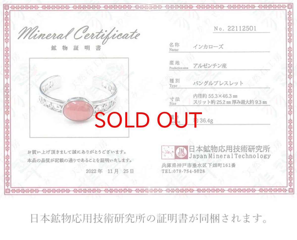 画像10: 【弊社オリジナルデザイン】インカローズ シルバーバングル ブレスレット デザインB 日本製 SV925 【一点物】 証明書つき 天然石 パワーストーン カラーストーン (10)