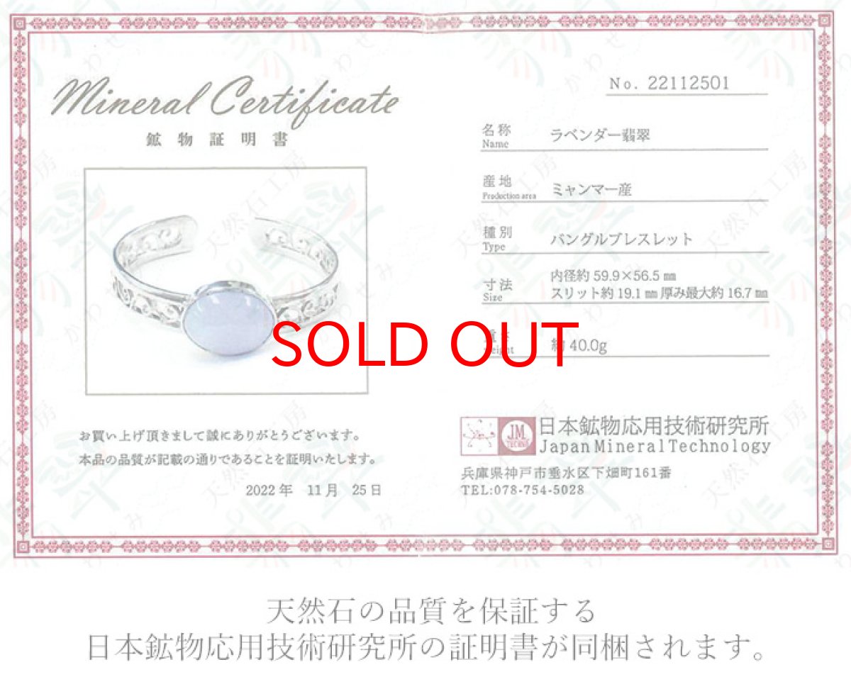 画像10: 【弊社オリジナルデザイン】ラベンダー翡翠 シルバー バングル ブレスレット デザインB 日本製 SV925 【一点物】 証明書つき 天然石 パワーストーン カラーストーン (10)
