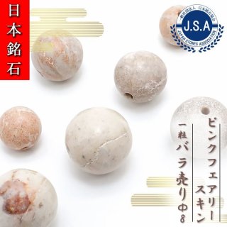 ピンクフェアリースキン（広島県） - 天然石&中国茶Lin