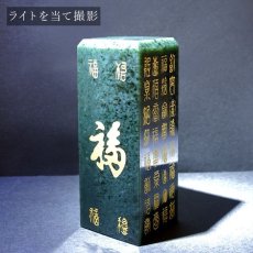 画像3: 【一点もの】 百福 風水印材 南陽玉 中国産 印鑑 判子 いんかん 天然石 パワーストーン カラーストーン 風水 開運 (3)