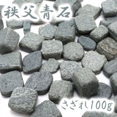 画像1: さざれ 100g 秩父青石 埼玉県産 日本銘石 天然石 パワーストーン (1)