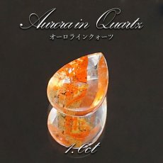 画像1: 【 1点物 】オーロラインクォーツ ルース 1.0ct Aurora In Quartz リモナイト ヘマタイト 天然石 パワーストーン 浄化 お守り カラーストーン (1)