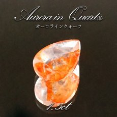 画像1: 【 1点物 】オーロラインクォーツ ルース 1.5ct Aurora In Quartz リモナイト ヘマタイト 天然石 パワーストーン 浄化 お守り カラーストーン (1)