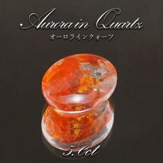 画像1: 【 1点物 】オーロラインクォーツ ルース 5.0ct Aurora In Quartz リモナイト ヘマタイト 天然石 パワーストーン 浄化 お守り カラーストーン (1)