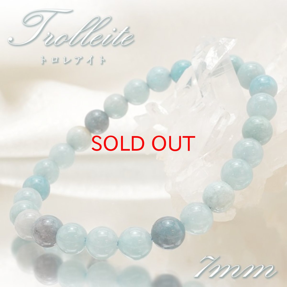 画像1: 【 一点物 】トロレアイト 7mm ブレスレット ブラジル産 Trolleite トロール石 浄化 お守り 天然石 パワーストーン カラーストーン (1)