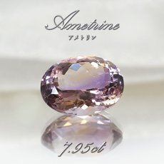 画像1: アメトリン ルース 7.95ct オーバルカット ボリビア産 一点もの アメジスト シトリン バイカラー 希少石 天然石 パワーストーン カラーストーン (1)