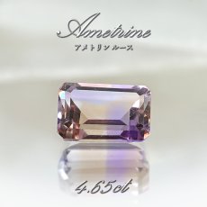 画像1: アメトリン ルース 4.65ct エメラルドカット ボリビア産 一点もの アメジスト シトリン バイカラー 希少石 天然石 パワーストーン カラーストーン (1)