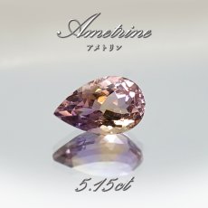 画像1: アメトリン ルース 5.15ct ドロップカット ボリビア産 一点もの アメジスト シトリン バイカラー 希少石 天然石 パワーストーン カラーストーン (1)