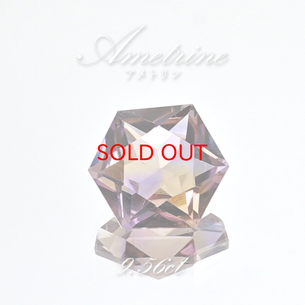 画像1: アメトリン ルース 9.56ct 六芒星 ボリビア産 一点もの アメジスト シトリン バイカラー 希少石 天然石 パワーストーン カラーストーン (1)